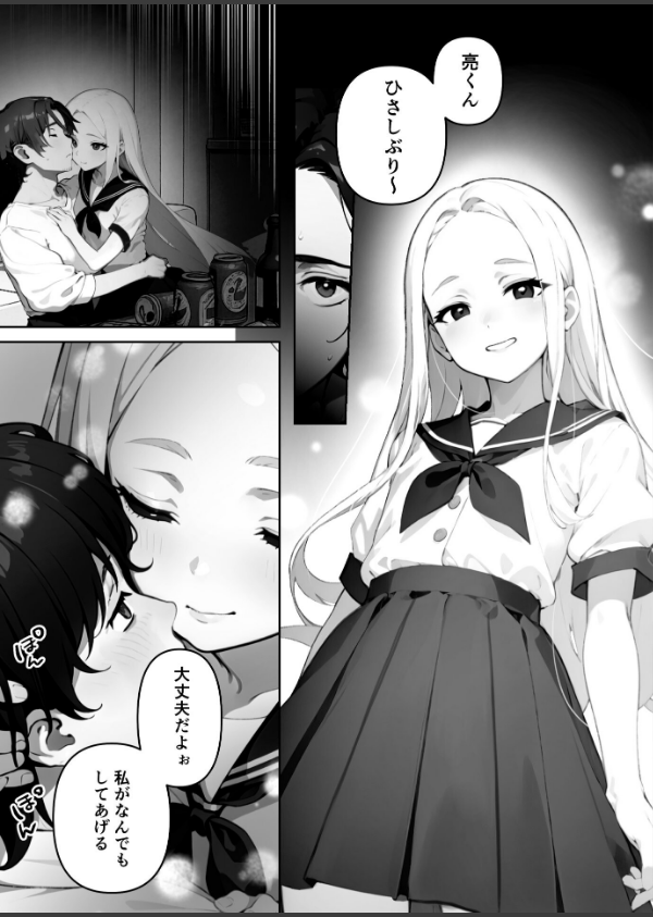 歳の離れた●●イトコに求婚されてるんだが。【FANZA限定特典付き】_19枚目の画像