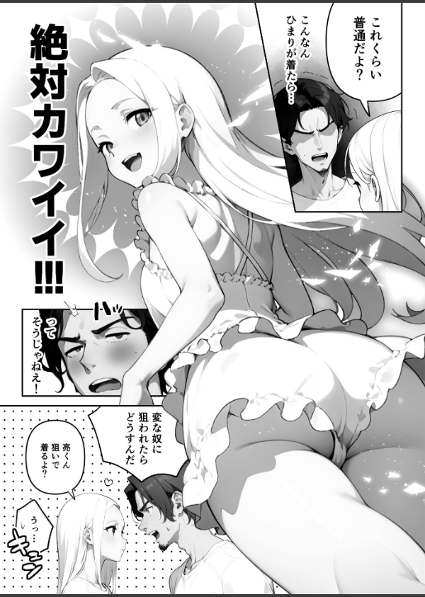 歳の離れた●●イトコに求婚されてるんだが。【FANZA限定特典付き】_22枚目の画像