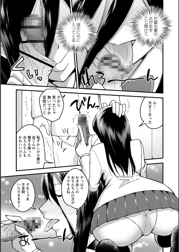 犯ろう系・女子 【FANZA限定】【デジタル特装版】_13枚目の画像