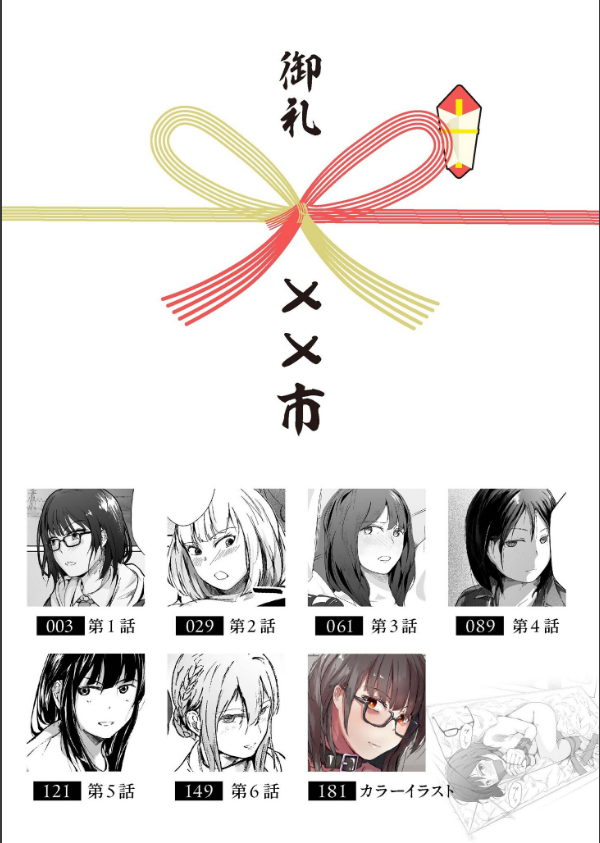 生贄ドールズ〜返礼品にされたワタシたち〜_2枚目の画像