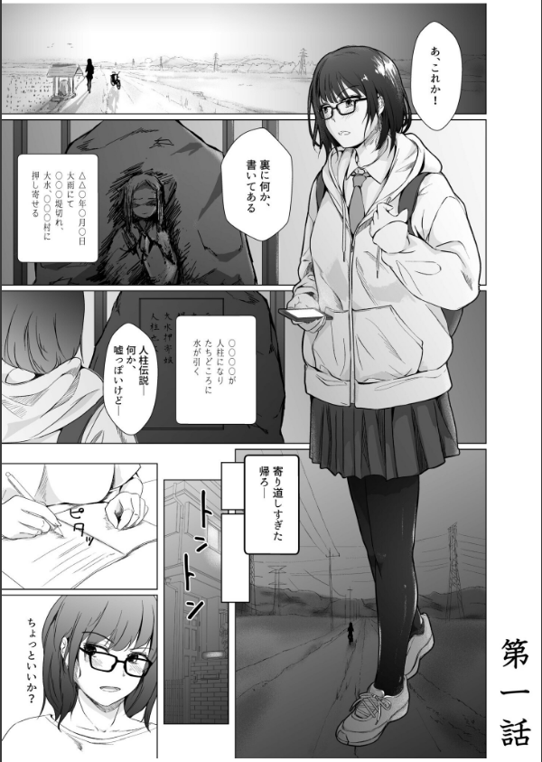 生贄ドールズ〜返礼品にされたワタシたち〜_3枚目の画像