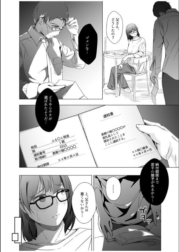 生贄ドールズ〜返礼品にされたワタシたち〜_4枚目の画像