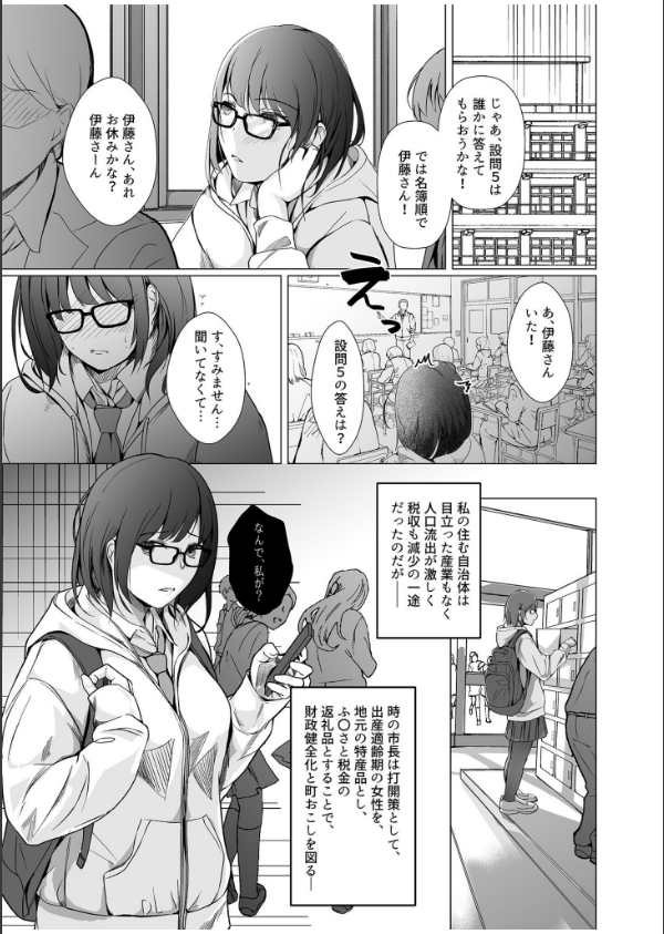 生贄ドールズ〜返礼品にされたワタシたち〜_5枚目の画像