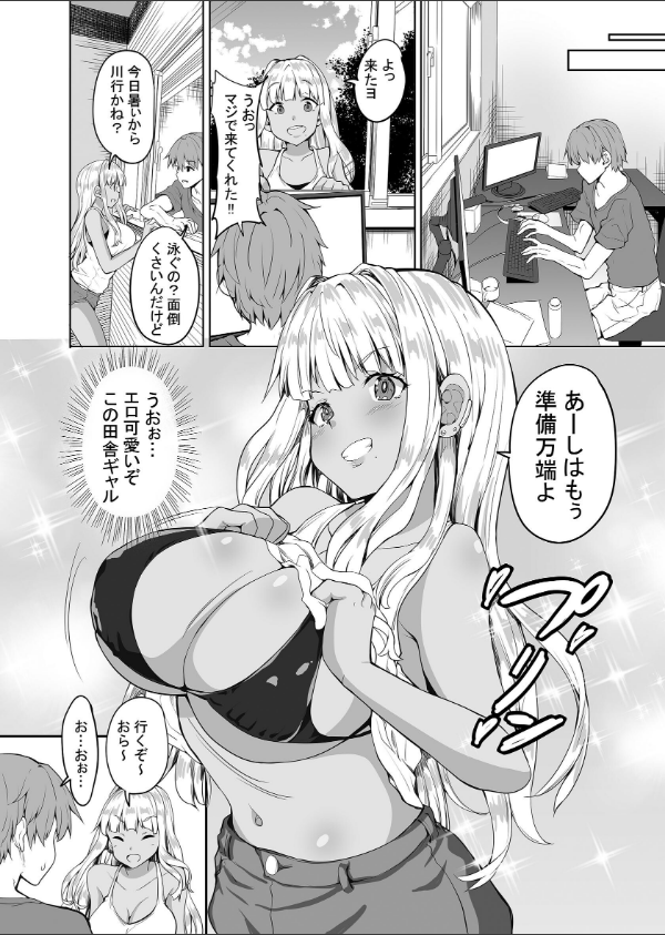 田舎の黒ギャルJkと結婚しました総集編_14枚目の画像