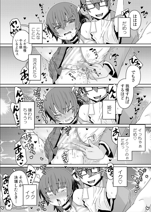 発情アプリで調教開始〜誰もいない教室で絶頂を繰り返す生意気JK(単話)_4枚目の画像