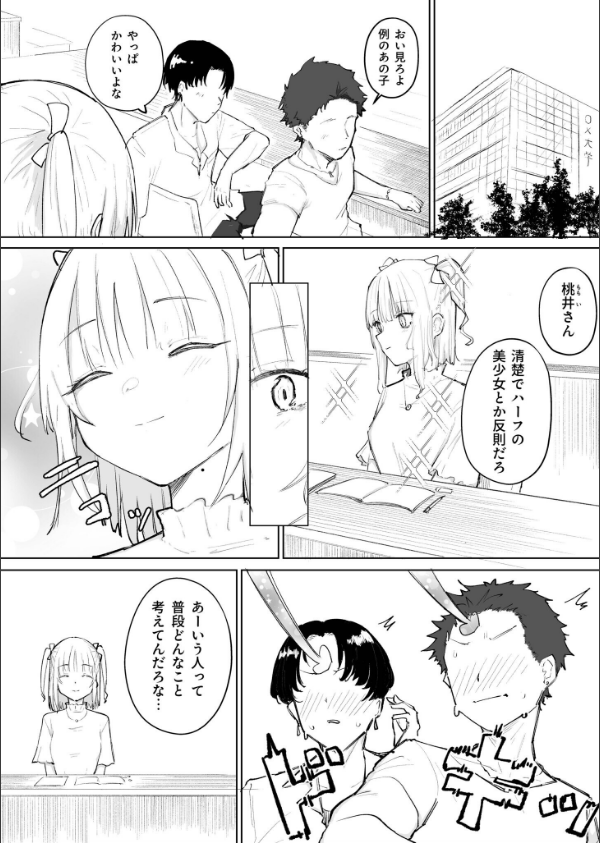 童貞ボッチの僕はヤリサーに入ってしまったらしい（単話）_3枚目の画像