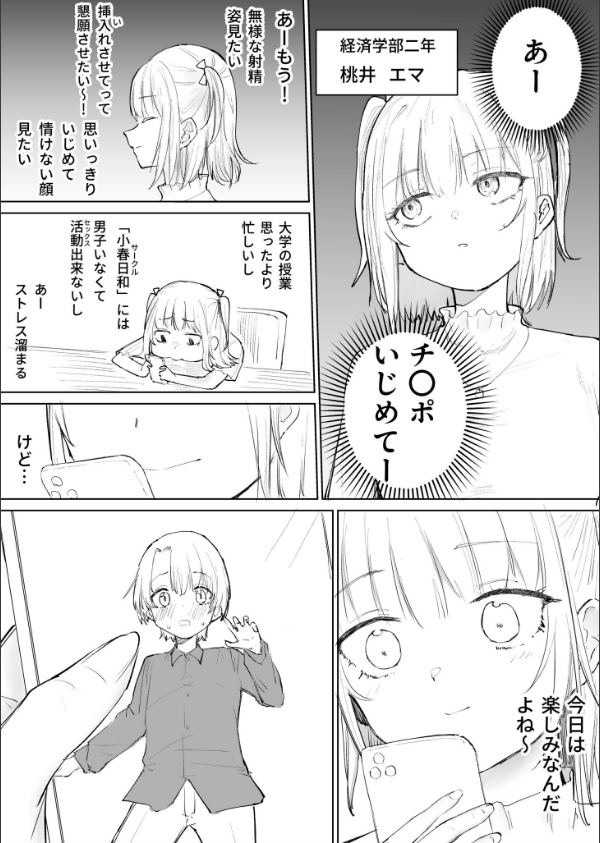 童貞ボッチの僕はヤリサーに入ってしまったらしい（単話）_4枚目の画像