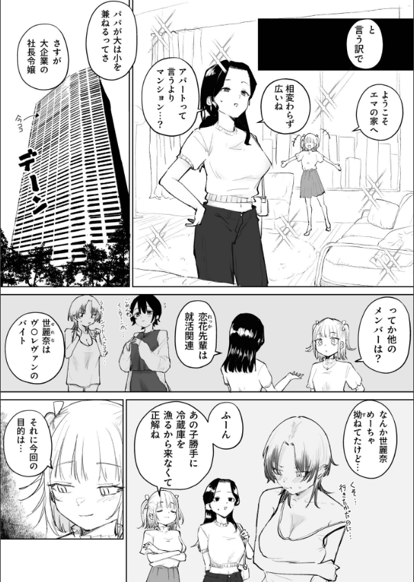童貞ボッチの僕はヤリサーに入ってしまったらしい（単話）_5枚目の画像