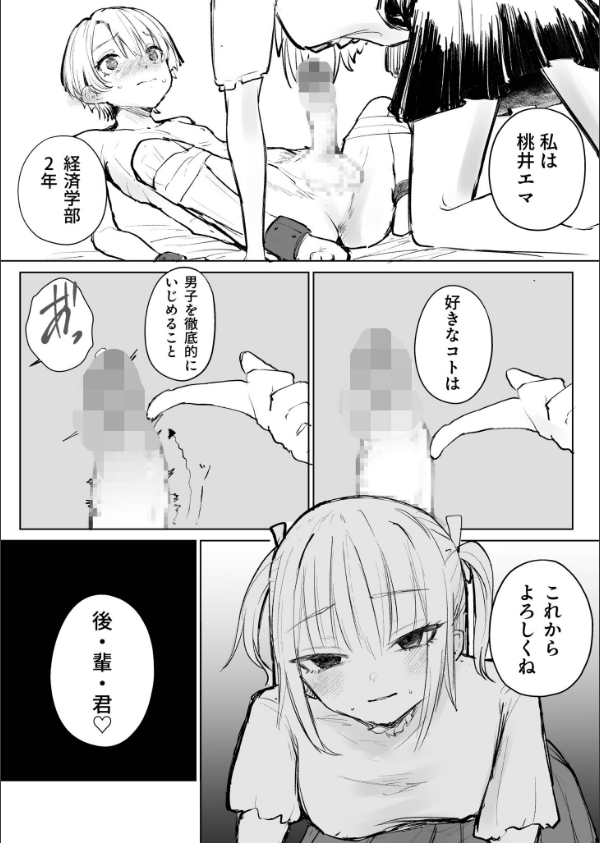 童貞ボッチの僕はヤリサーに入ってしまったらしい（単話）_7枚目の画像