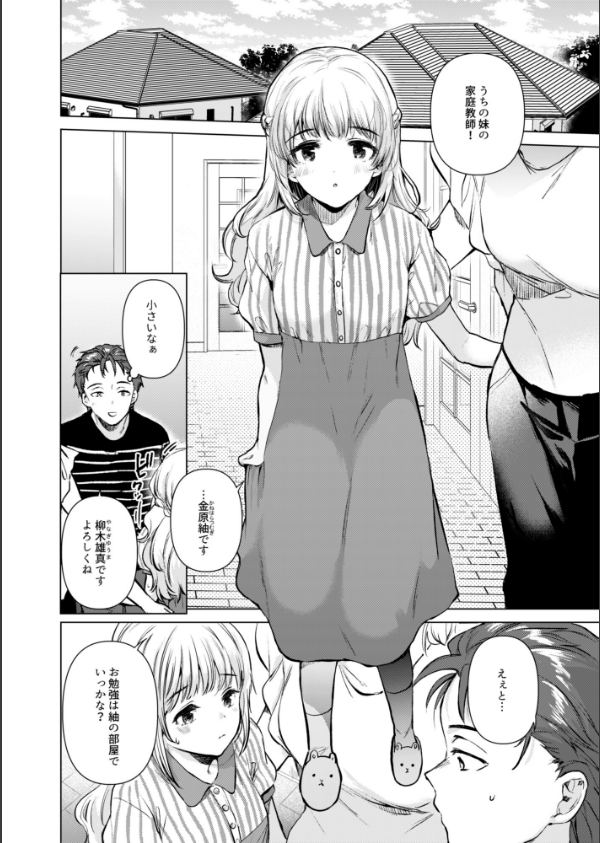 紬ちゃん性長記_4枚目の画像