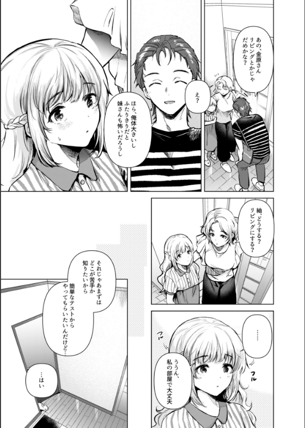 紬ちゃん性長記_5枚目の画像