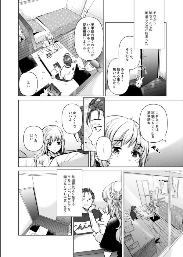 紬ちゃん性長記_8枚目の画像