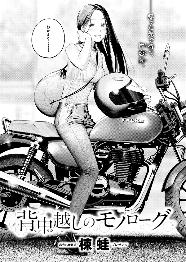 背中越しのモノローグ(単話)_4枚目の画像