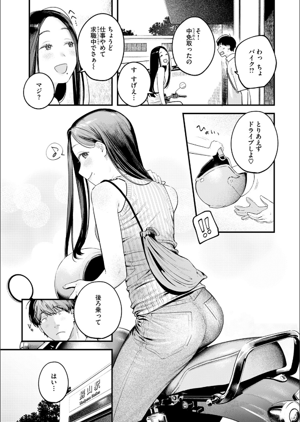 背中越しのモノローグ(単話)_5枚目の画像