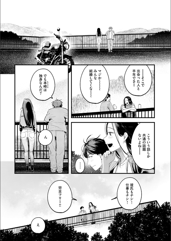 背中越しのモノローグ(単話)_6枚目の画像