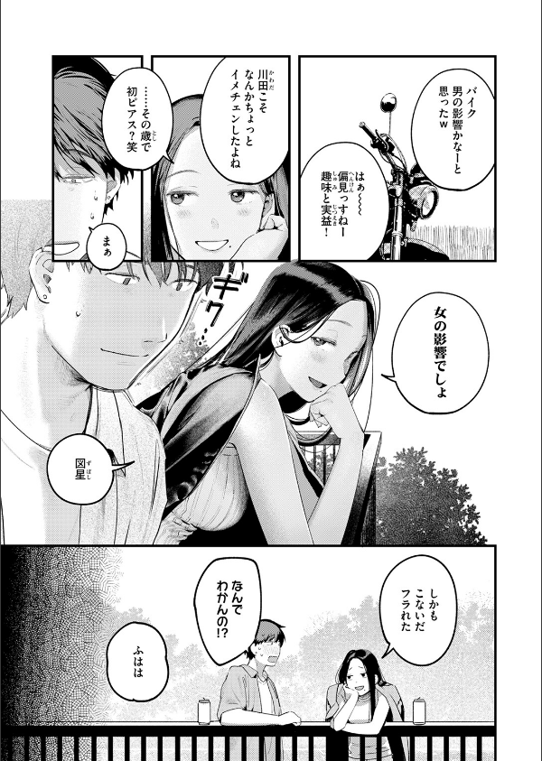 背中越しのモノローグ(単話)_7枚目の画像