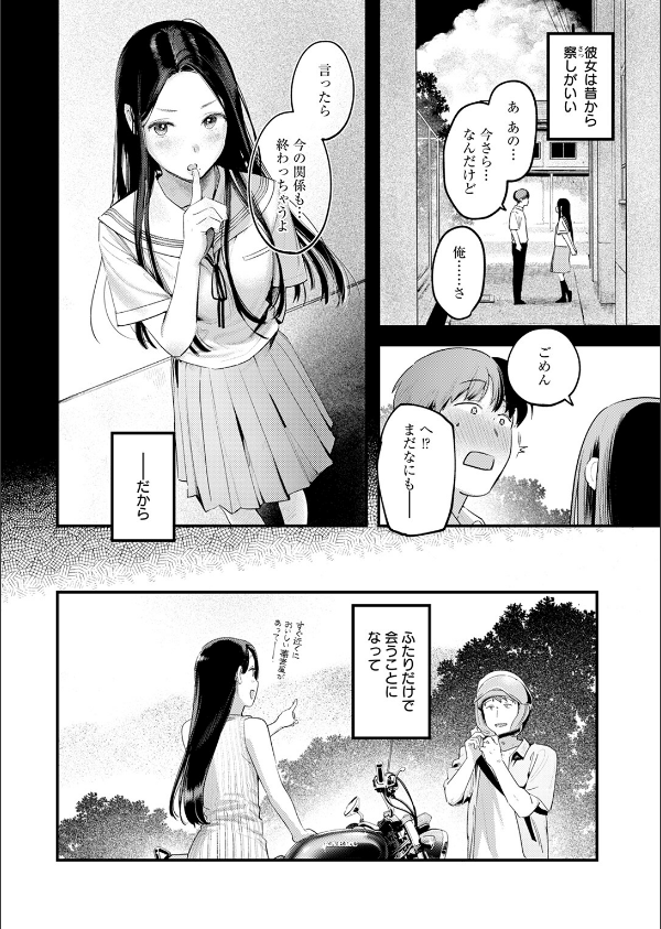 背中越しのモノローグ(単話)_8枚目の画像