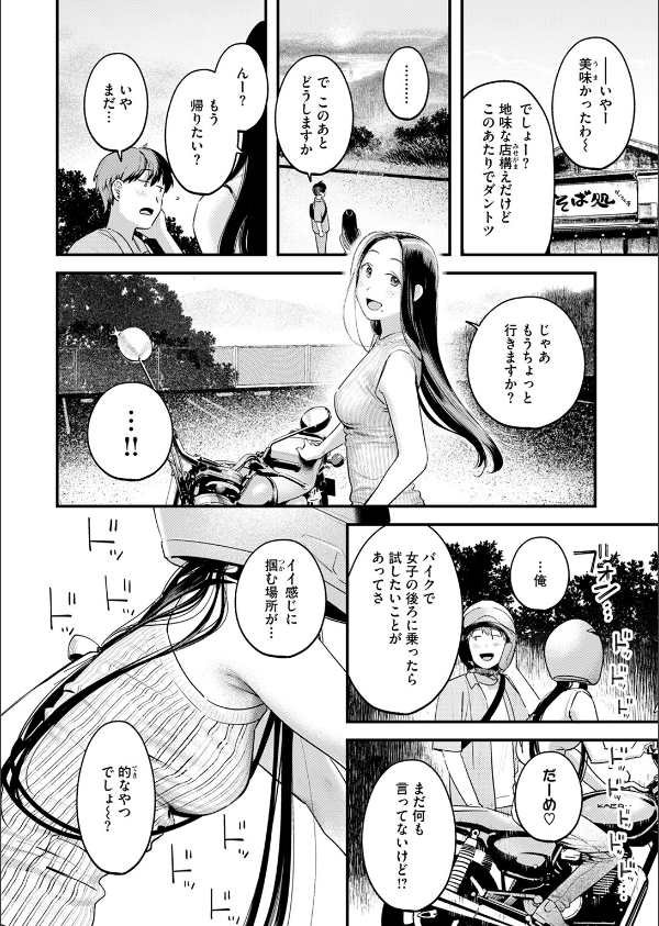 背中越しのモノローグ(単話)_10枚目の画像