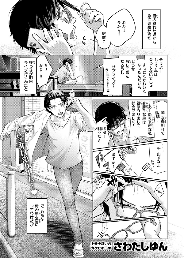街で困っている所を助けていただきまして(単話)_3枚目の画像