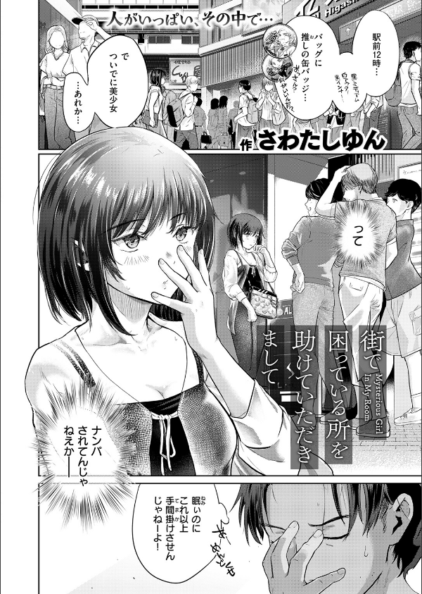 街で困っている所を助けていただきまして(単話)_4枚目の画像