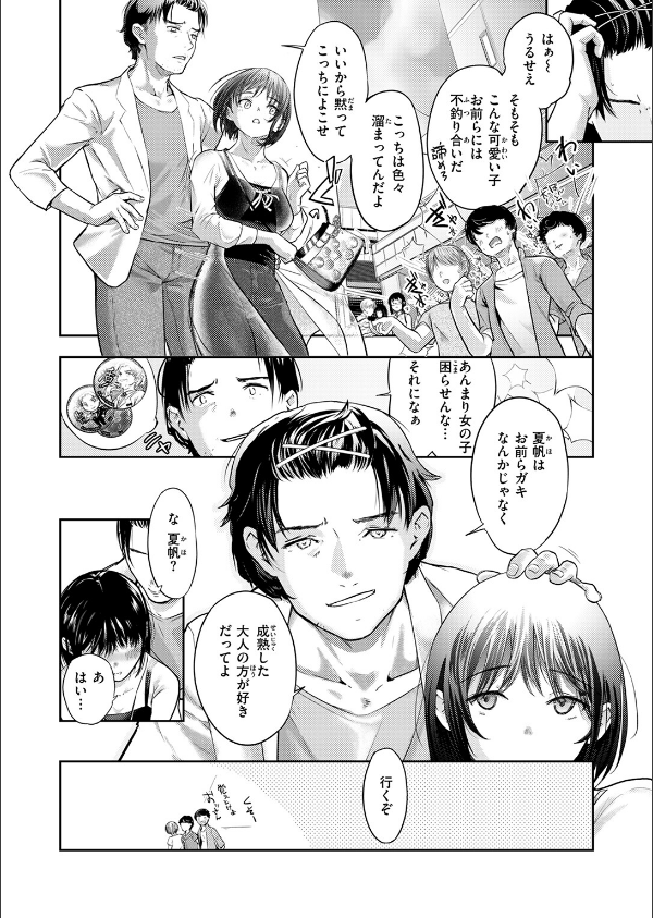 街で困っている所を助けていただきまして(単話)_6枚目の画像