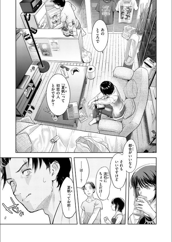 街で困っている所を助けていただきまして(単話)_9枚目の画像