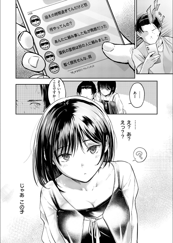 街で困っている所を助けていただきまして(単話)_10枚目の画像