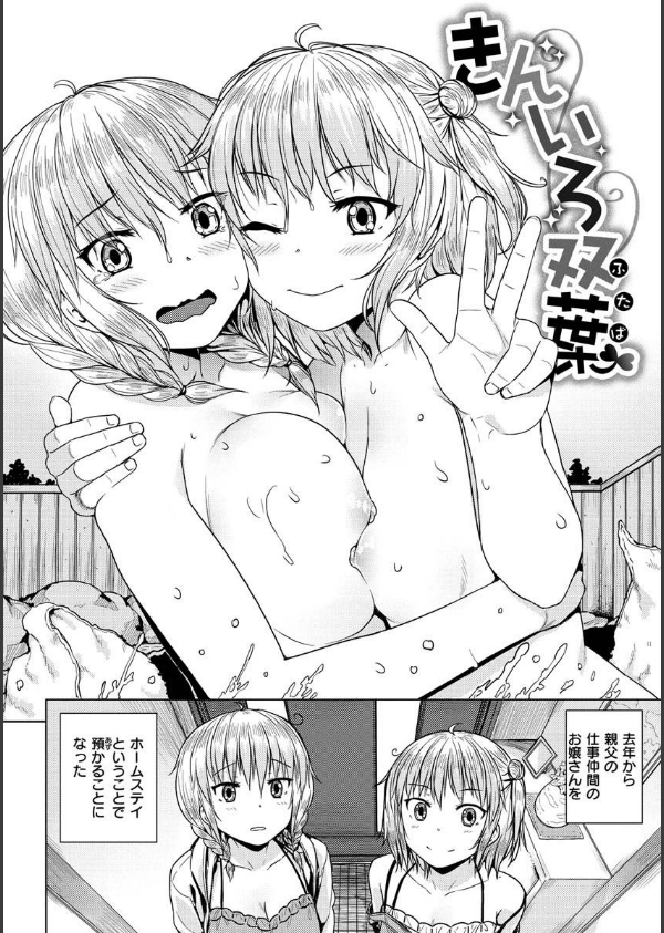 言いなりッ娘_24枚目の画像