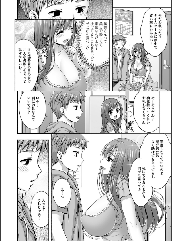 近所の人妻と秘密の関係_4枚目の画像