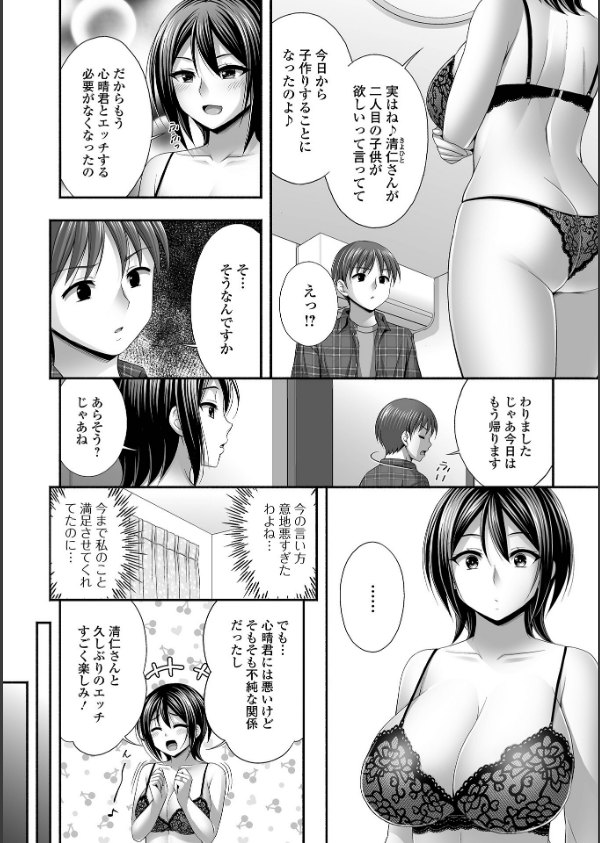 近所の人妻と秘密の関係_32枚目の画像