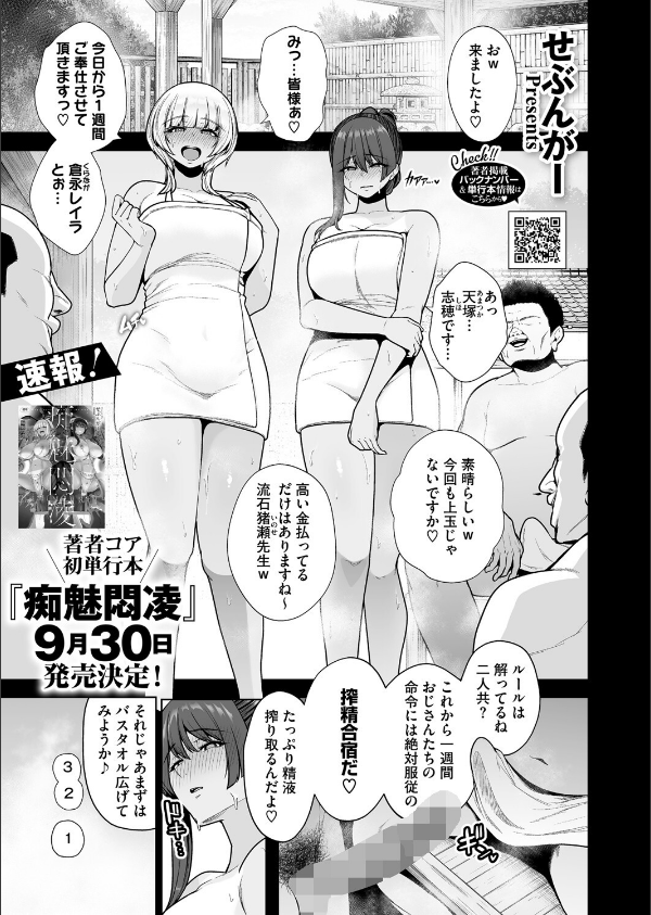雌チ○ポ狩リ(単話)_1枚目の画像