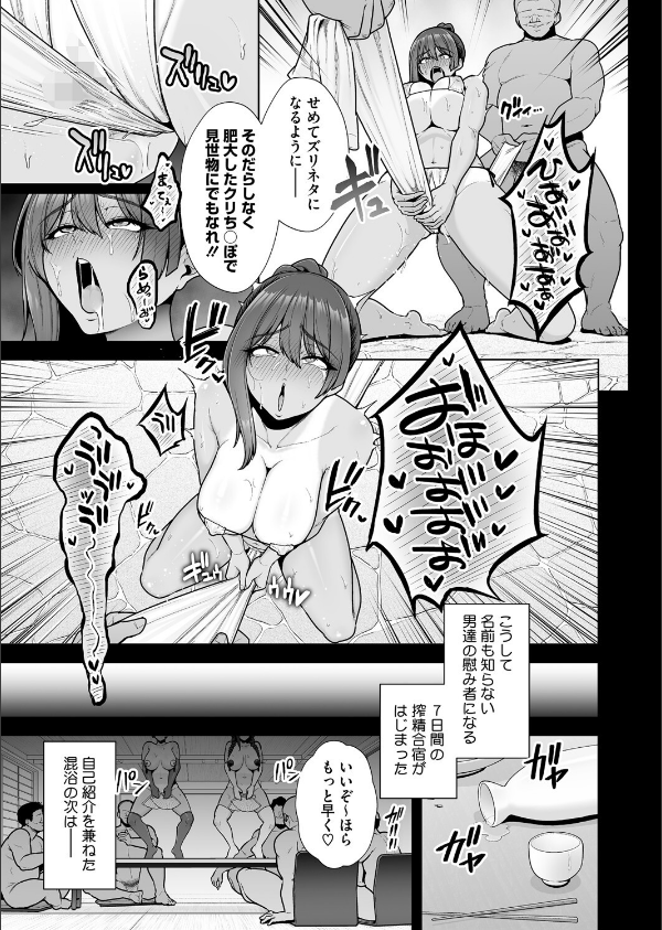 雌チ○ポ狩リ(単話)_5枚目の画像