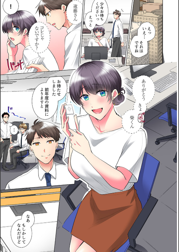 「もう…やめちゃうの？」頼れる女先輩の泥●おねだりSEX（単話）_3枚目の画像