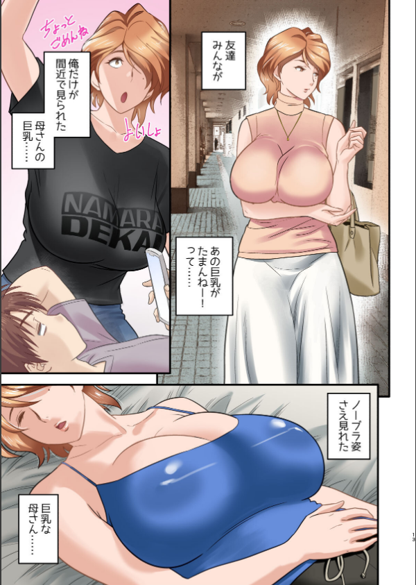【18禁】母が友カノになったので【フルカラー特装版】_13枚目の画像