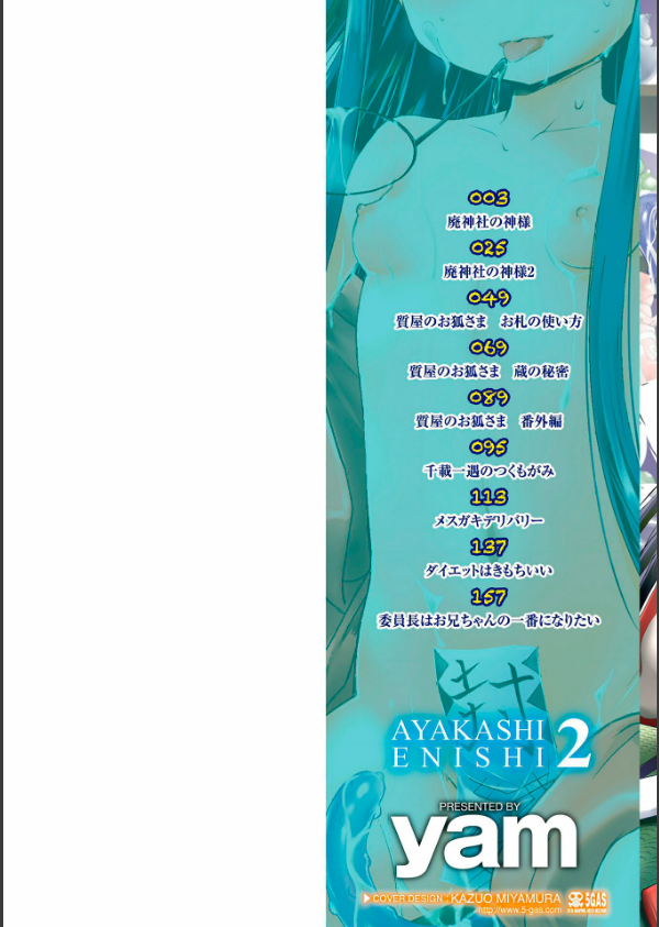 あやかしえにし2【FANZA限定特典付き】_2枚目の画像