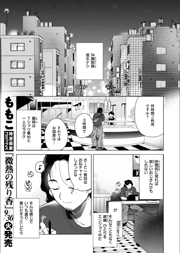カラオケ逆ナン物語（単話）_3枚目の画像