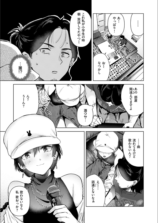 カラオケ逆ナン物語（単話）_5枚目の画像
