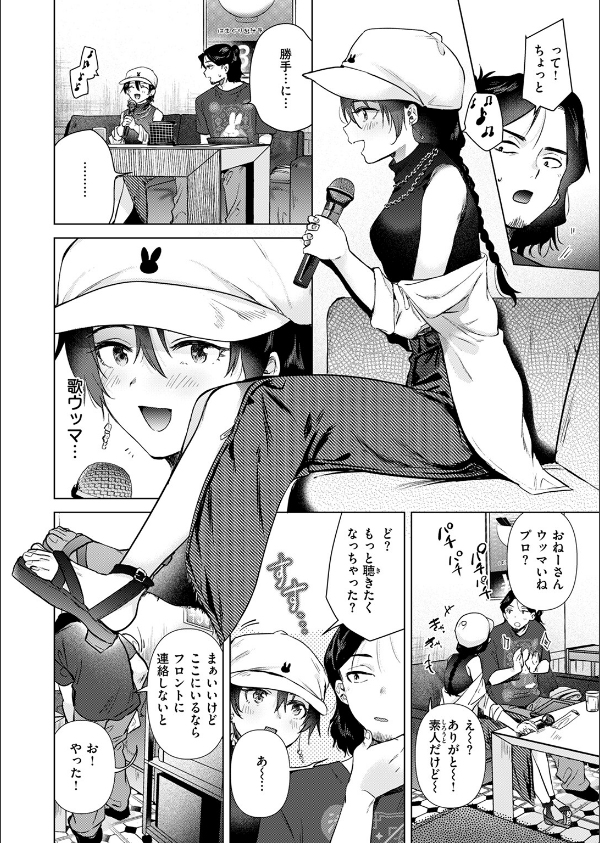 カラオケ逆ナン物語（単話）_6枚目の画像