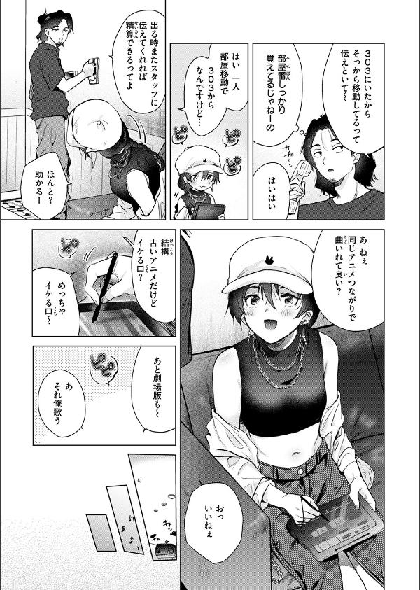 カラオケ逆ナン物語（単話）_7枚目の画像