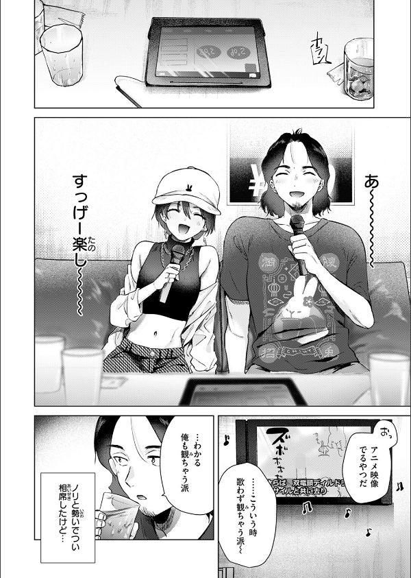 カラオケ逆ナン物語（単話）_8枚目の画像