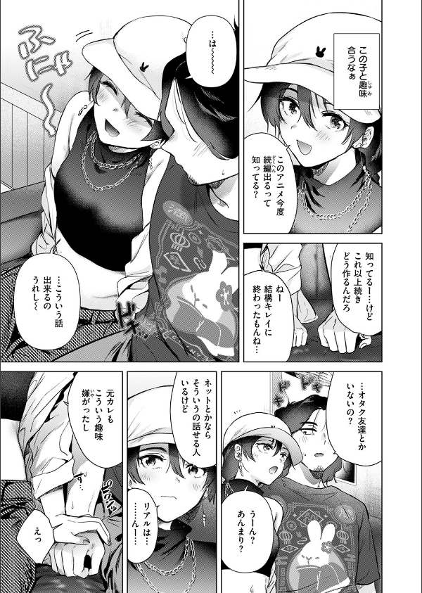 カラオケ逆ナン物語（単話）_9枚目の画像