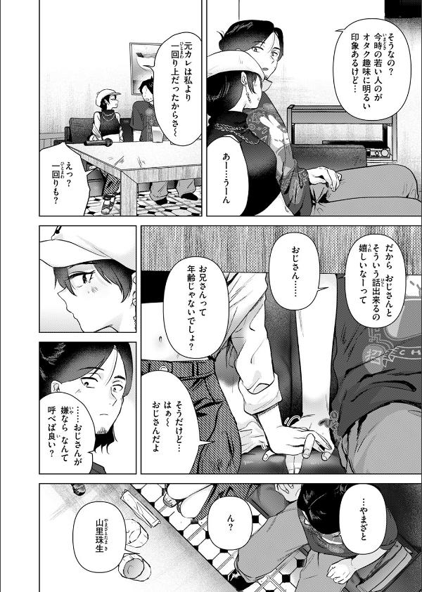カラオケ逆ナン物語（単話）_10枚目の画像