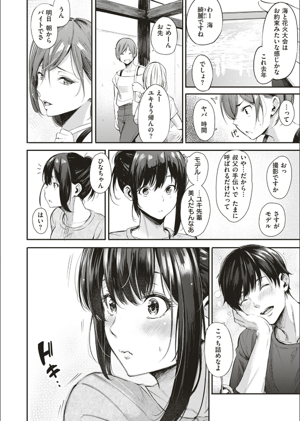 キャンパスライフ（単話）_4枚目の画像