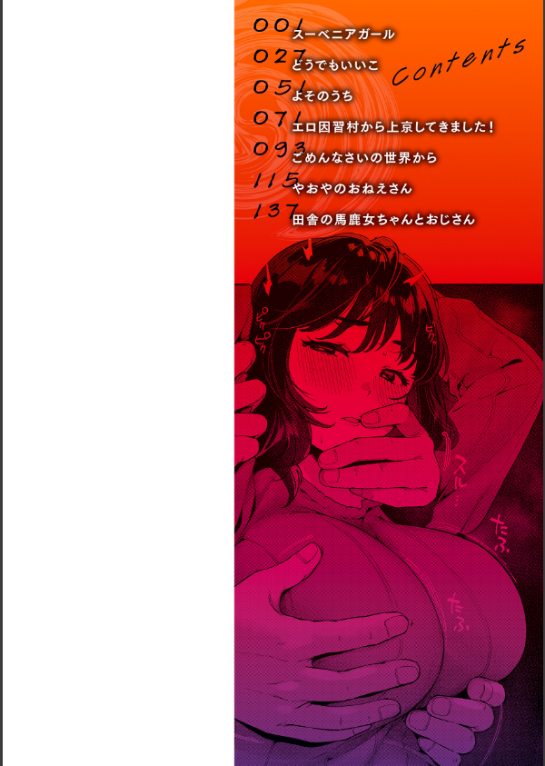 ハレのち猥褻【デジタル版限定おまけ付き】_2枚目の画像