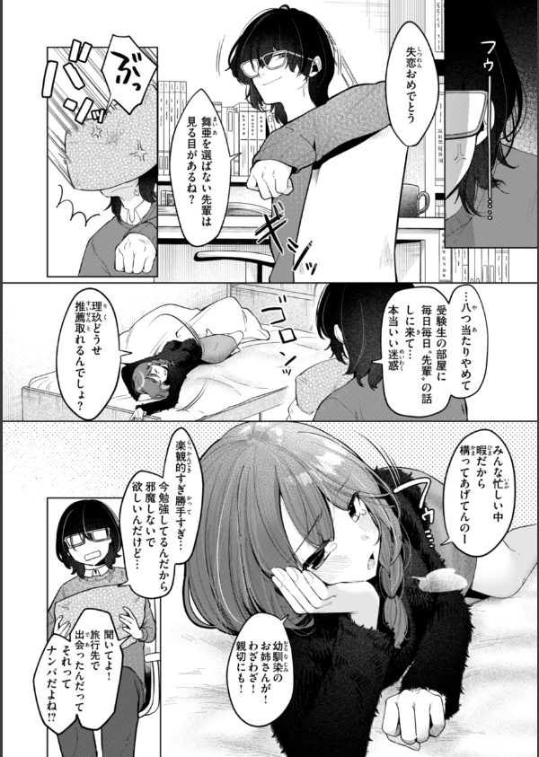 ハレのち猥褻【デジタル版限定おまけ付き】_13枚目の画像