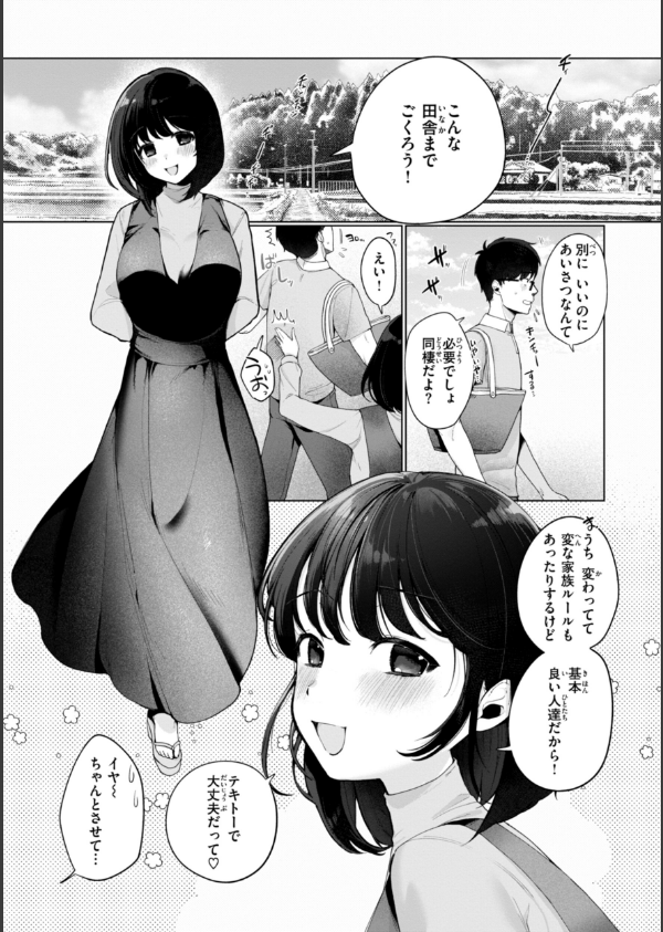 ハレのち猥褻【デジタル版限定おまけ付き】_19枚目の画像