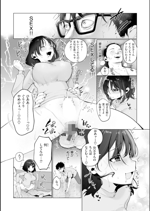 ハレのち猥褻【デジタル版限定おまけ付き】_22枚目の画像