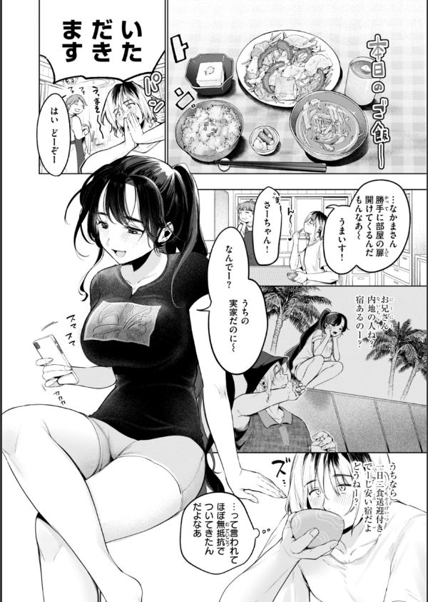 ハレのち猥褻【デジタル版限定おまけ付き】_5枚目の画像