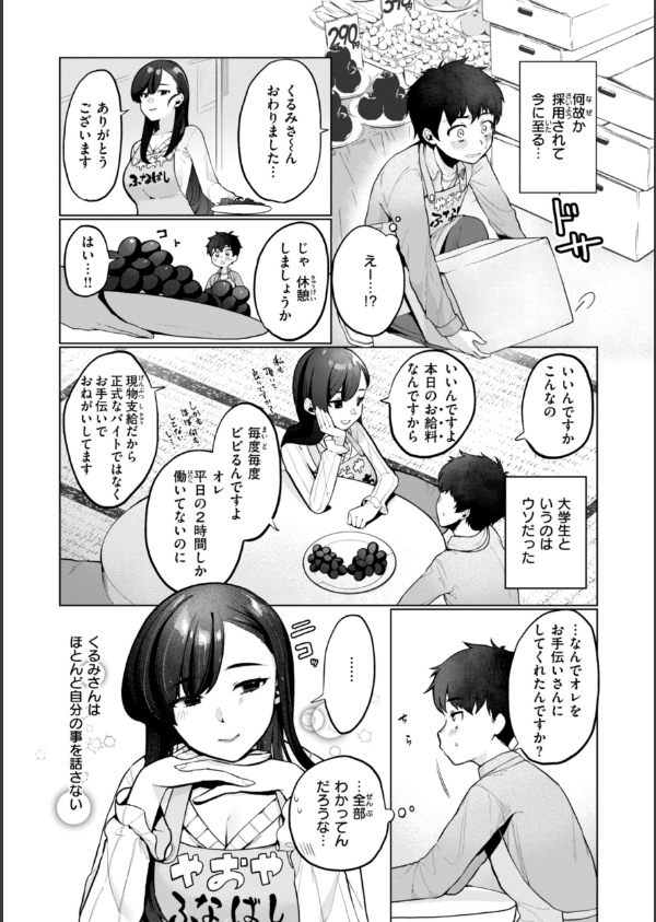 ハレのち猥褻【デジタル版限定おまけ付き】_45枚目の画像