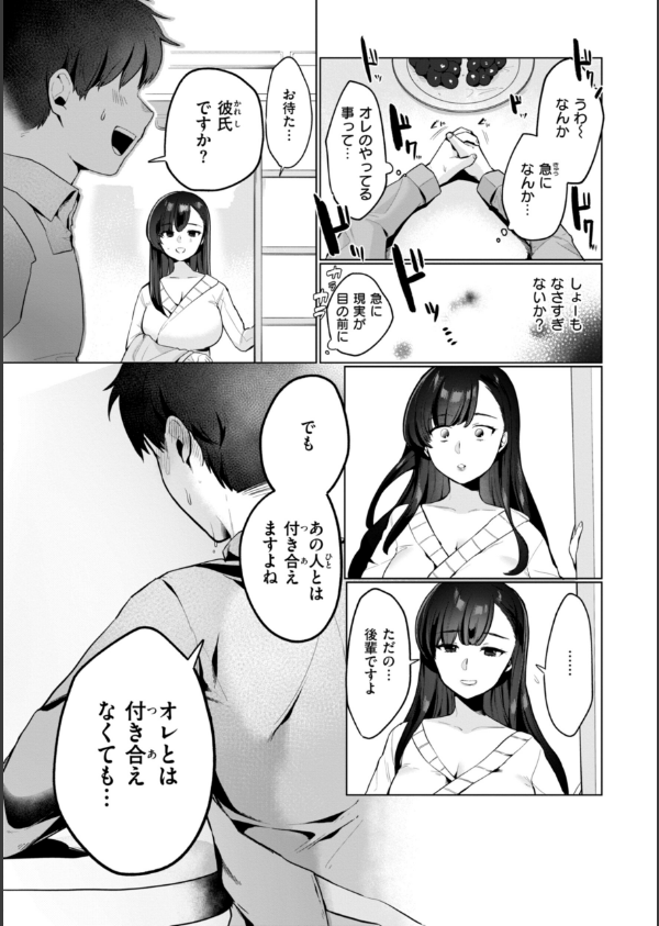 ハレのち猥褻【デジタル版限定おまけ付き】_48枚目の画像